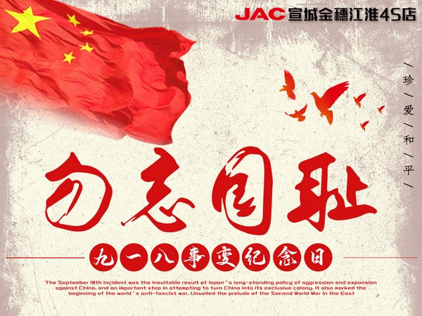 銘記歷史，振興中華。強國人志氣，助民富力強！