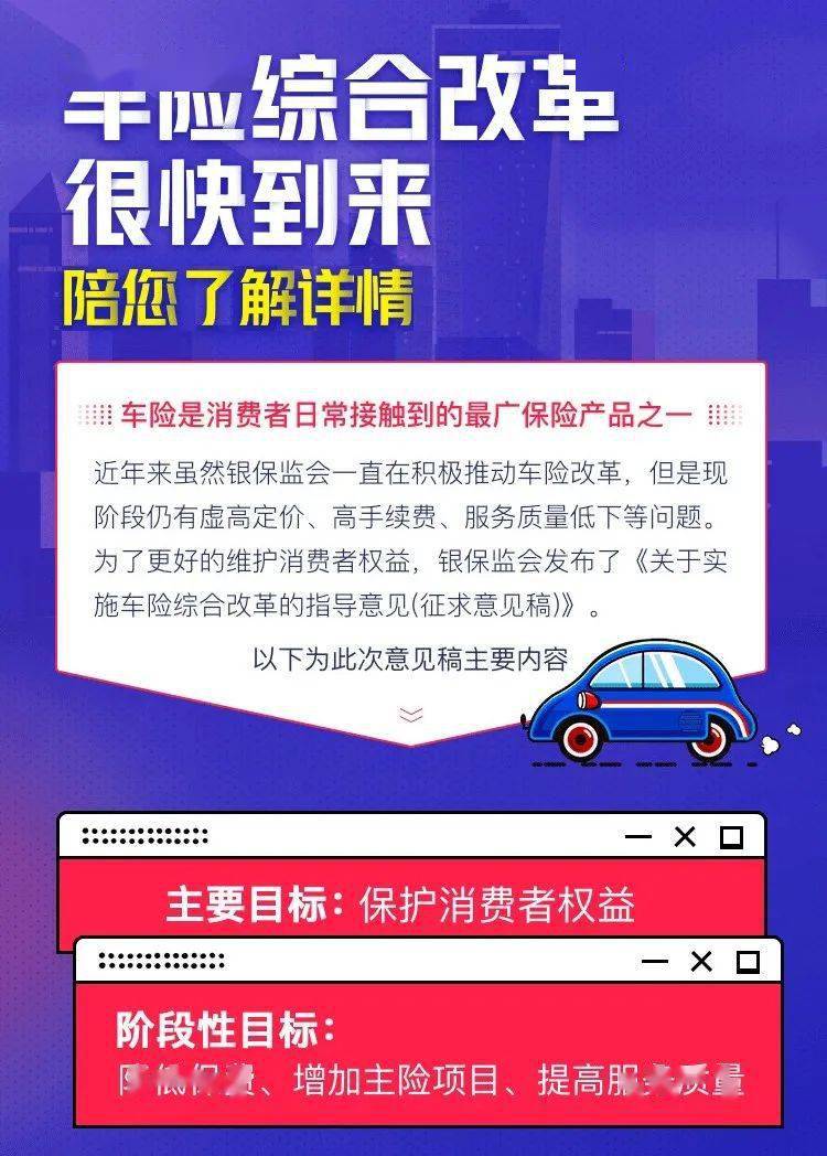 《車險(xiǎn)綜合改革》全面解讀，今日起開始實(shí)施 