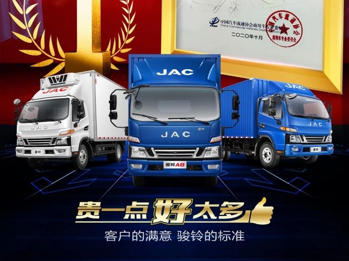 中國駿鈴，二手車價值遙遙領(lǐng)先！