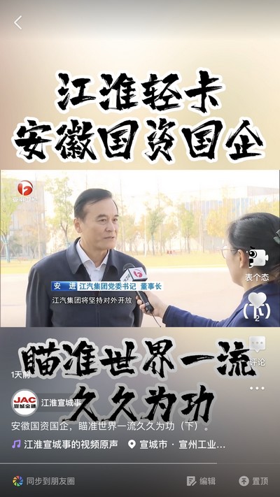 安徽國資國企，瞄準世界一流久久為功（下）