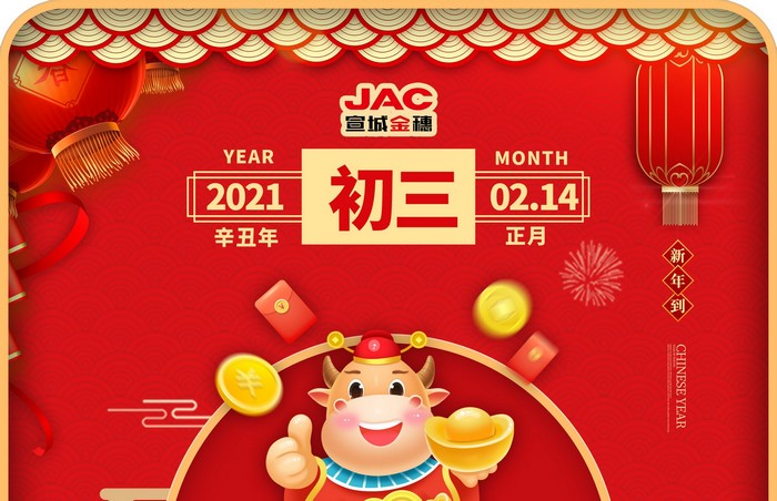 大年初三丨貼赤口，養(yǎng)足精神，睡甲飽