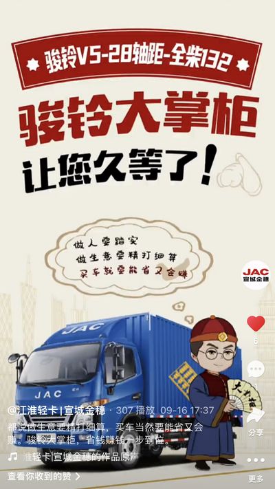 駿鈴大掌柜，省錢賺錢一步到位。