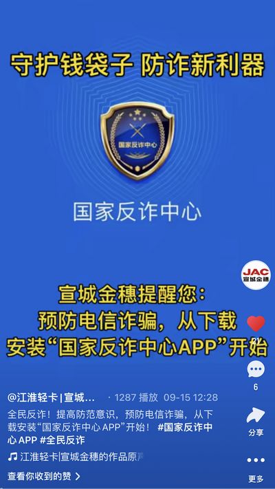 全民反詐，提高防范意識，預(yù)防電信詐騙，從下載安裝“國家反詐中心APP”開始！