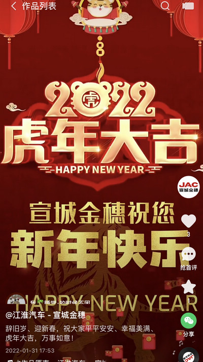 辭舊歲、迎新春，祝大家平平安安、幸福美滿、虎年大吉，萬事如意！