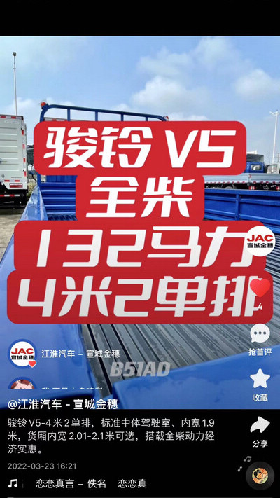 駿鈴V5-4米2單排，標(biāo)準(zhǔn)中體駕駛室、內(nèi)寬1.9米，貨廂內(nèi)寬2.01-2.1米可選，搭載全柴動力經(jīng)濟(jì)實惠。