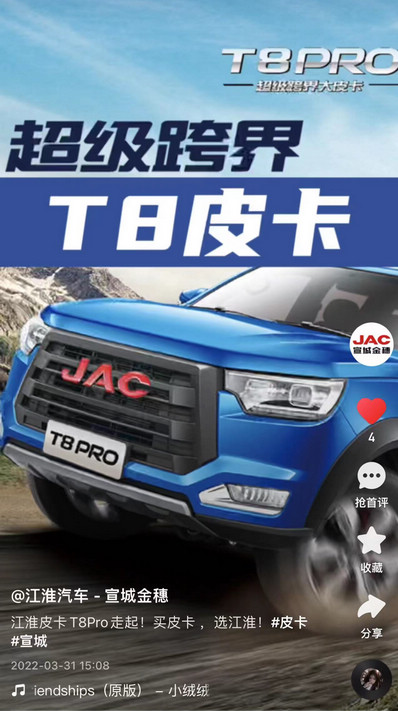 江淮皮卡T8Pro走起！買皮卡 ，選江淮！