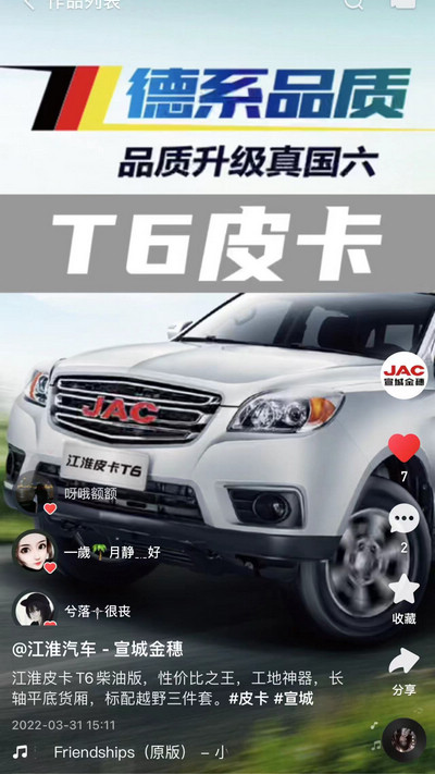 江淮皮卡T6柴油版，性價比之王！