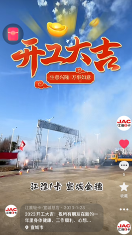 2023開(kāi)工大吉！