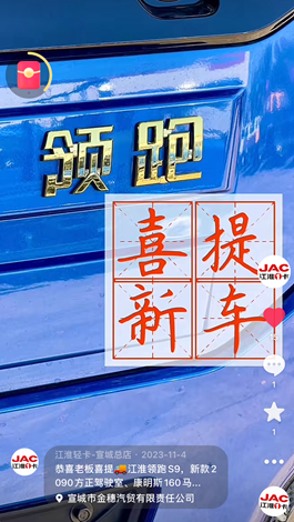 喜提江淮領(lǐng)跑S9，新款2090方正駕駛室！