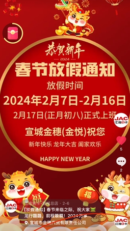 【放假通知】春節(jié)來臨之際，祝大家龍行龘龘，前程朤朤！